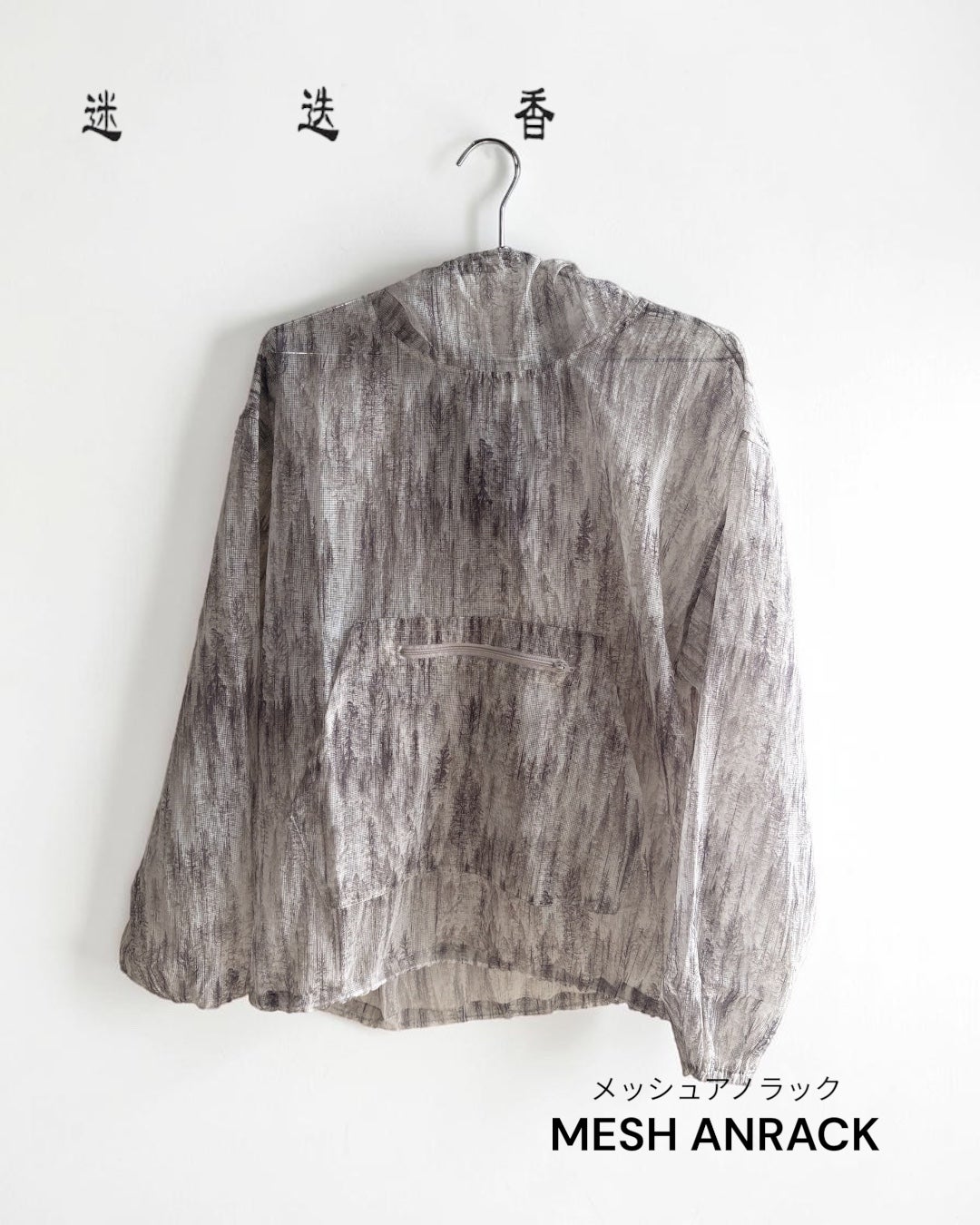 MESH ANORAK_メッシュアノラック / 迷迭香_マンネンロウ | KISEN run&trail